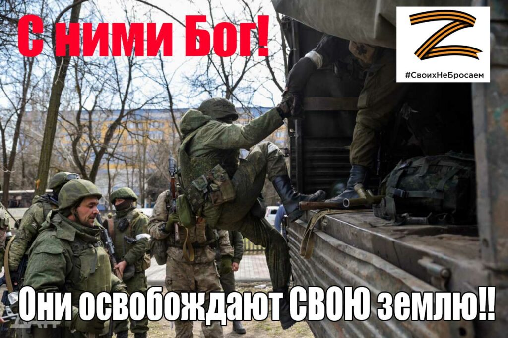 Помоги войнам. Мы на своей земле.