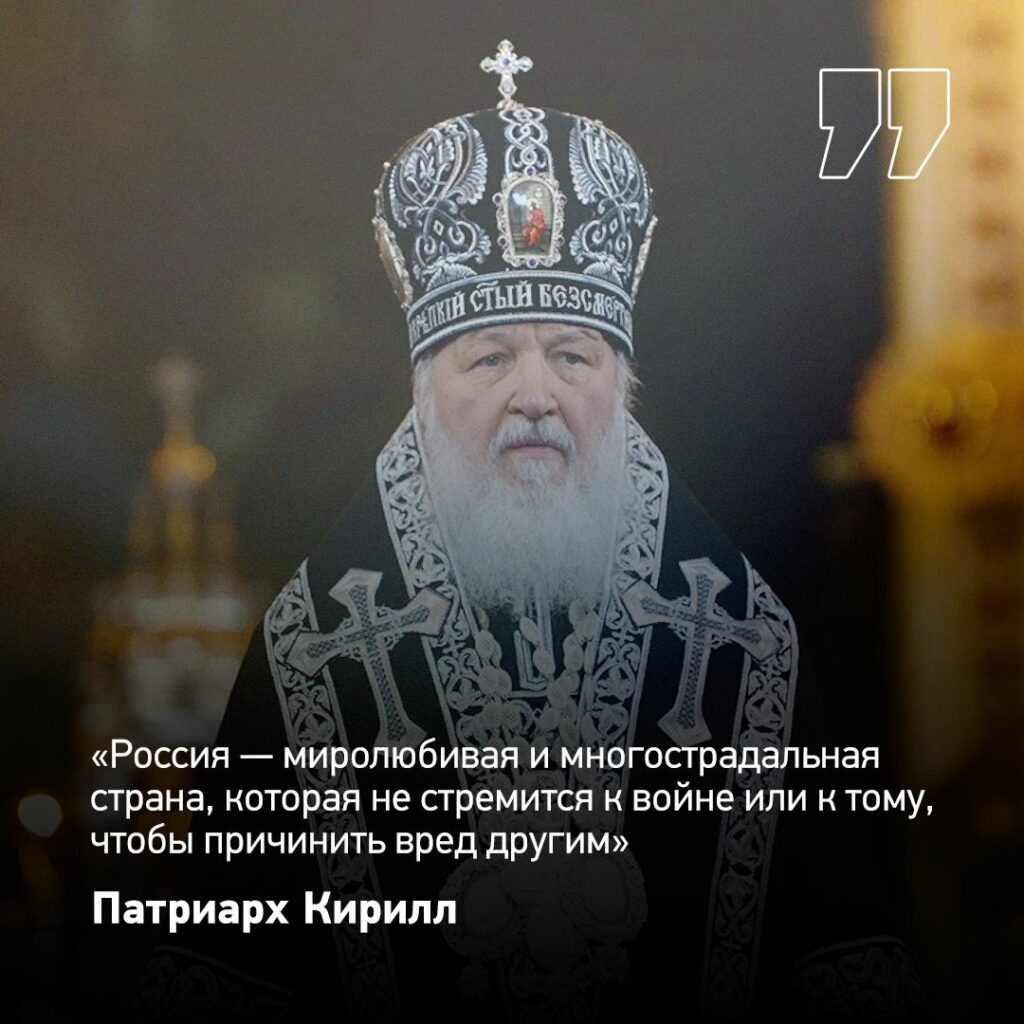Патриарх Кирилл о войне
